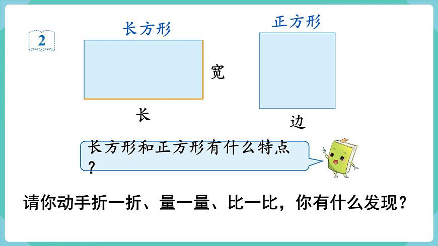 7.1 四邊形 （課件）三年級上冊數(shù)學-人教版第8頁