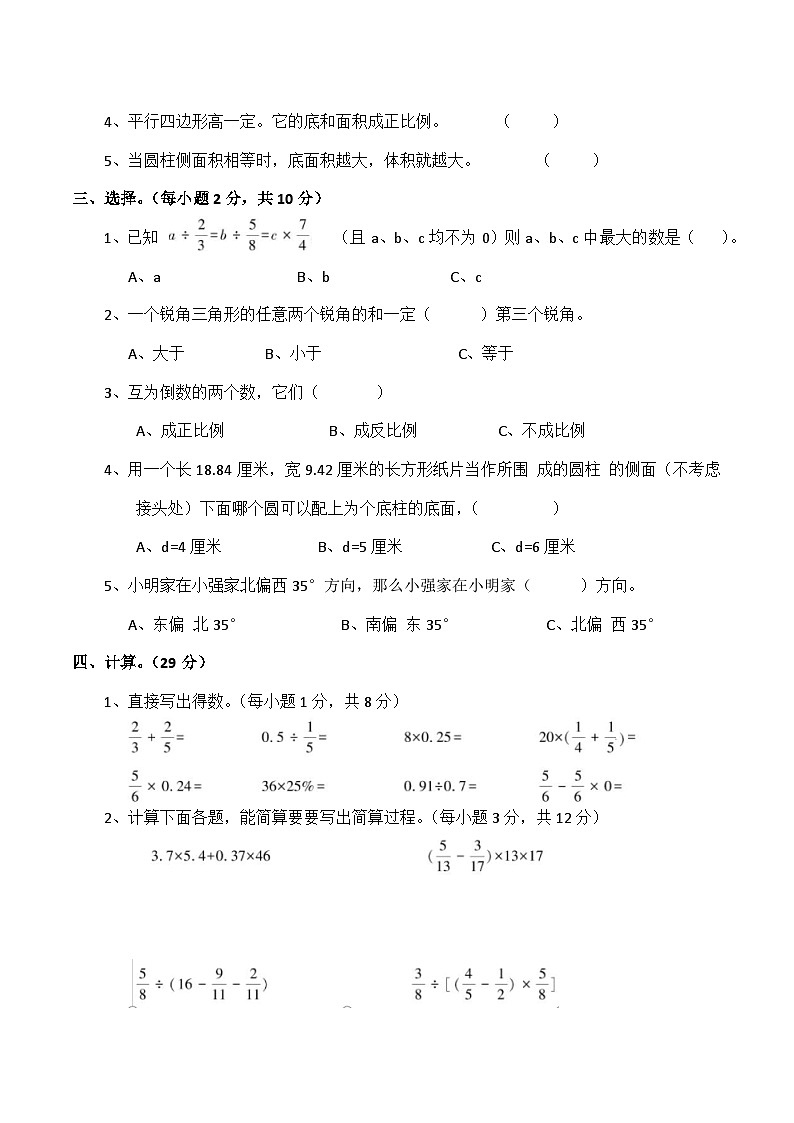 期末质量检测卷(试题)六年级下册数学-西师大版第2页
