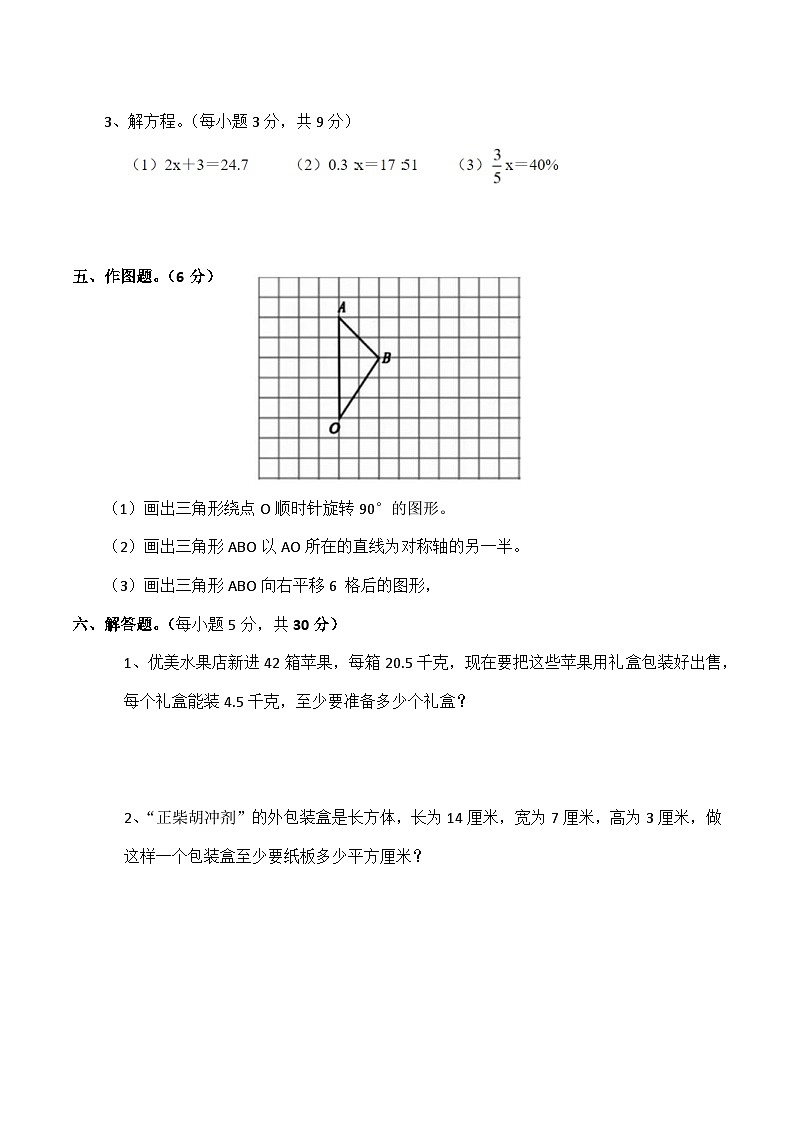 期末质量检测卷(试题)六年级下册数学-西师大版第3页