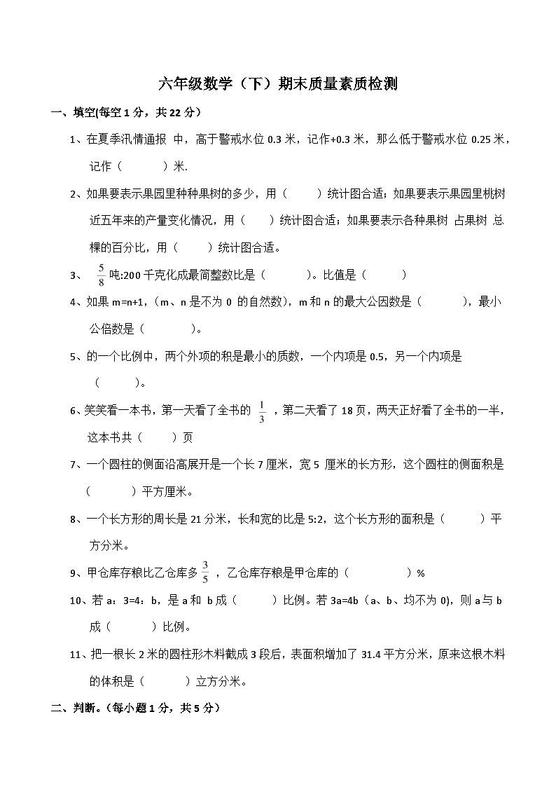 期末质量素质检测(试题)六年级下册数学-西师大版第1页