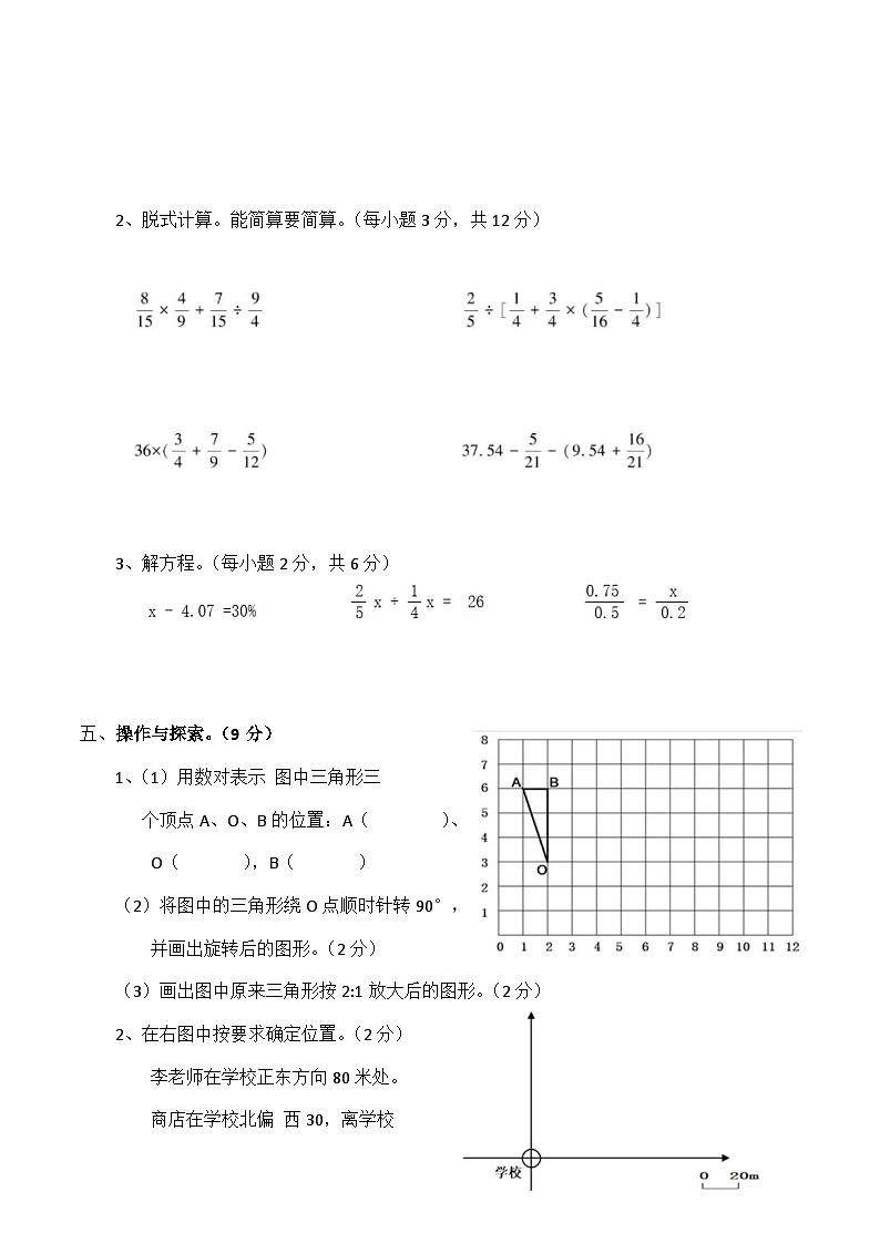 期末质量素质检测(试题)六年级下册数学-西师大版第3页