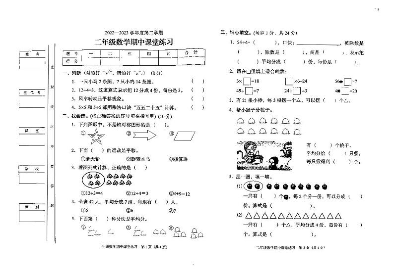 广东省阳江市阳东区2022-2023学年二年级下学期期中考试数学试题01