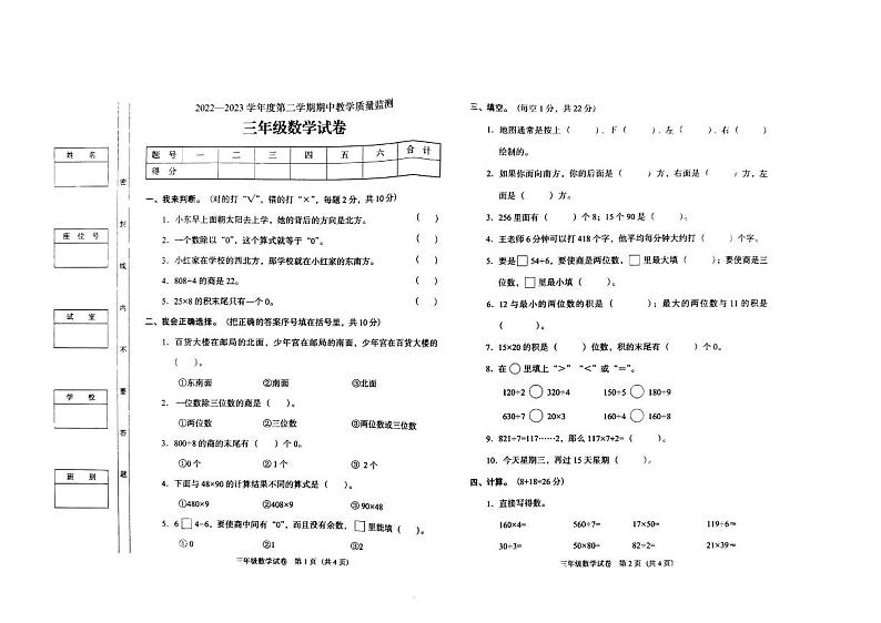 广东省阳江市阳东区2022-2023学年三年级下学期期中考试数学试题第1页