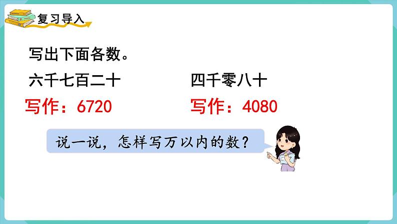 1.3 亿以内数的写法(课件)四年级上册数学-人教版02