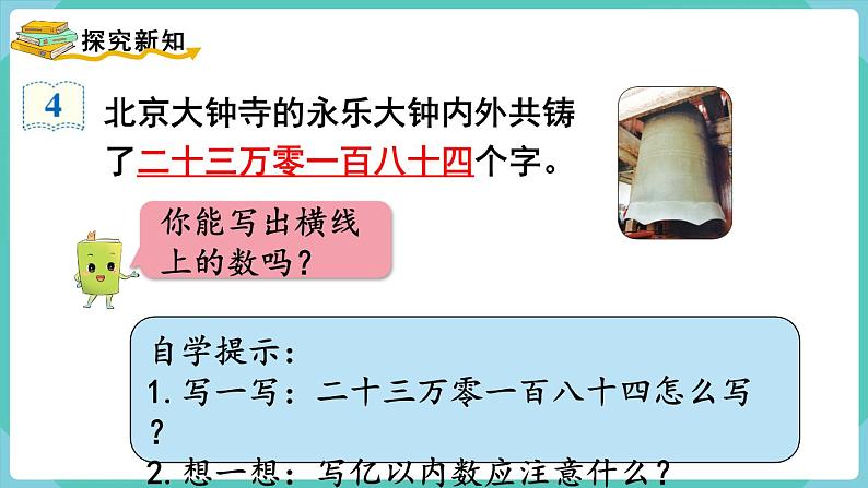 1.3 亿以内数的写法(课件)四年级上册数学-人教版03