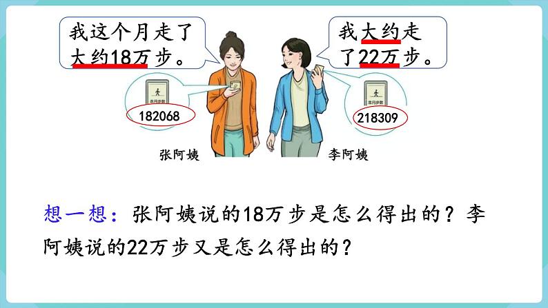 1.6 求亿以内数的近似数(课件)四年级上册数学-人教版05