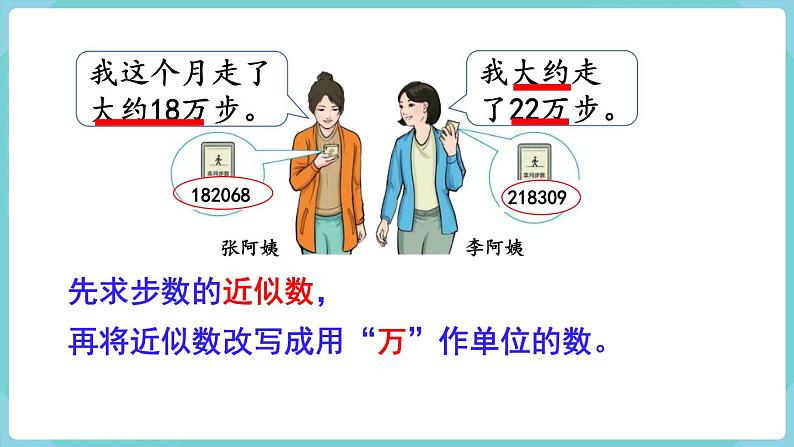 1.6 求亿以内数的近似数(课件)四年级上册数学-人教版06