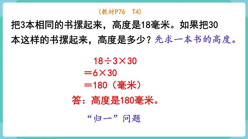 第六單元 整理和復(fù)習(xí) (課件)三年級(jí)上冊(cè)數(shù)學(xué)-人教版第6頁(yè)