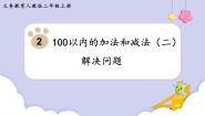数学六 解决问题课文ppt课件