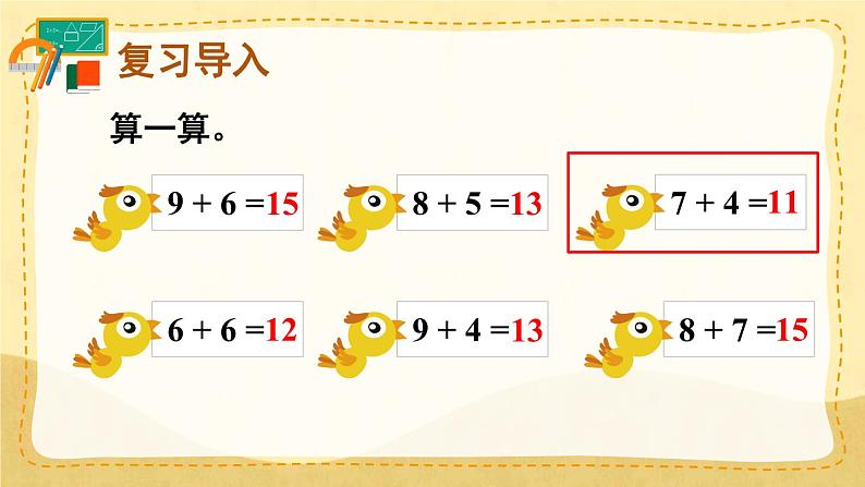 8.3 5、4、3、2加几 (课件)一年级上册数学-人教版第2页