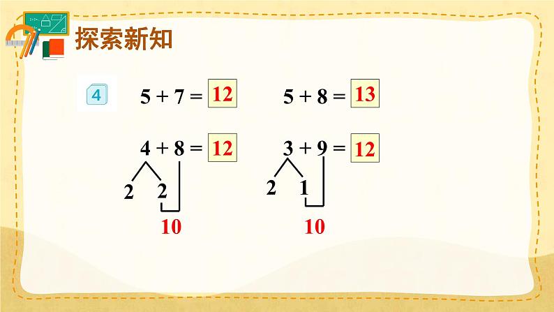 8.3 5、4、3、2加几 (课件)一年级上册数学-人教版第7页