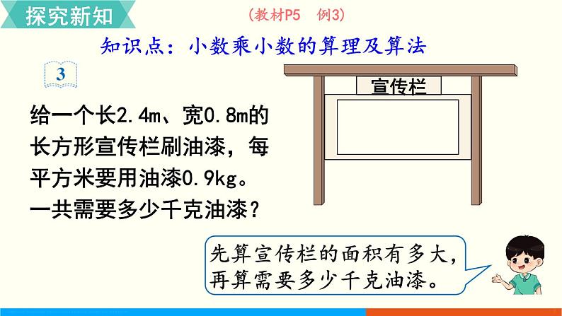 1.2 小数乘小数(1) (课件)五年级上册数学-人教版03