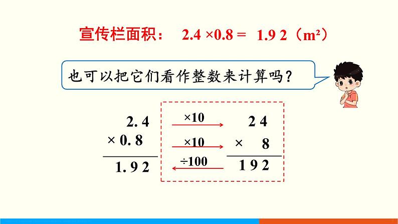 1.2 小数乘小数(1) (课件)五年级上册数学-人教版05
