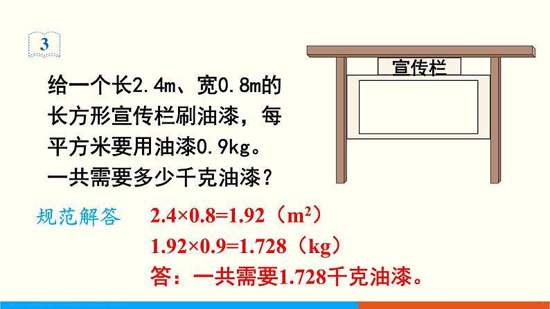 1.2 小数乘小数(1) (课件)五年级上册数学-人教版07