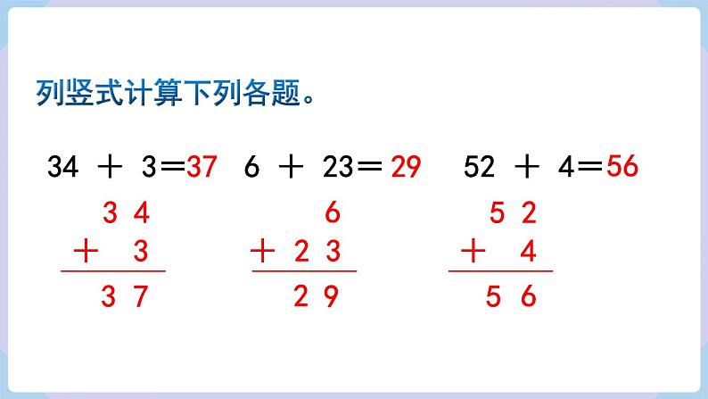 2.1 不进位加 第2课时 (课件)二年级上册数学-人教版03