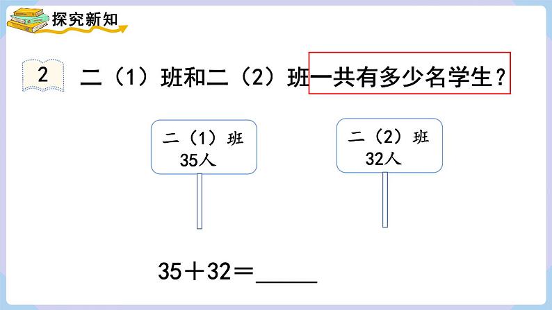 2.1 不进位加 第2课时 (课件)二年级上册数学-人教版04