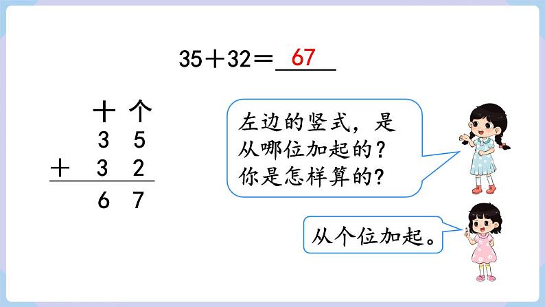 2.1 不进位加 第2课时 (课件)二年级上册数学-人教版06
