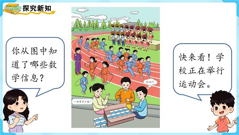 8.1《9加几》(课件)一年级上册数学-人教版第4页