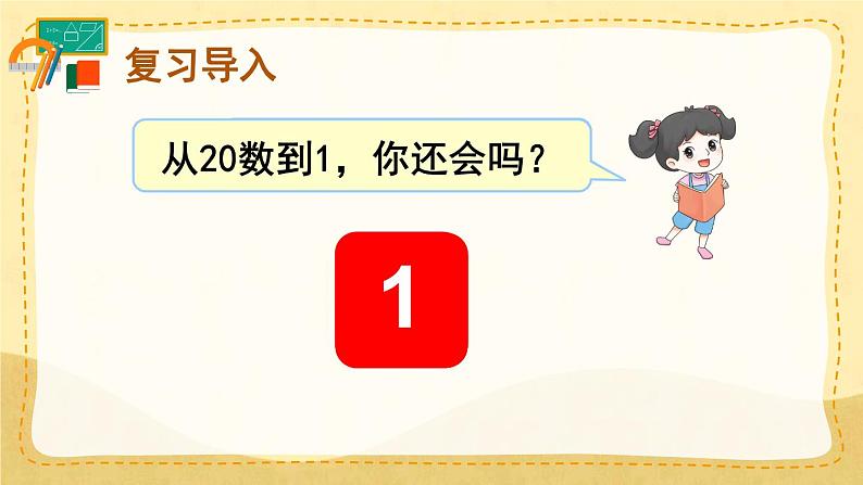 6.2 11~20各数的认识(2)(课件)一年级上册数学-人教版第2页