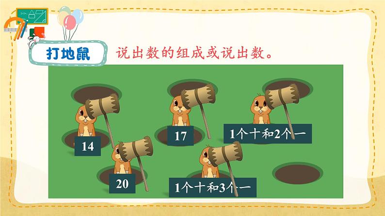 6.2 11~20各数的认识(2)(课件)一年级上册数学-人教版第3页