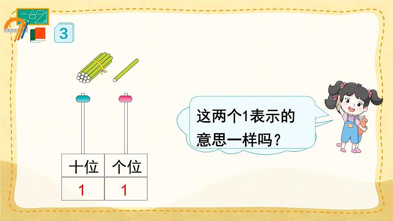 6.2 11~20各数的认识(2)(课件)一年级上册数学-人教版第5页