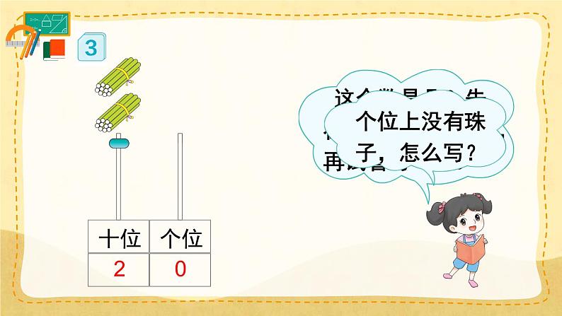 6.2 11~20各数的认识(2)(课件)一年级上册数学-人教版第7页