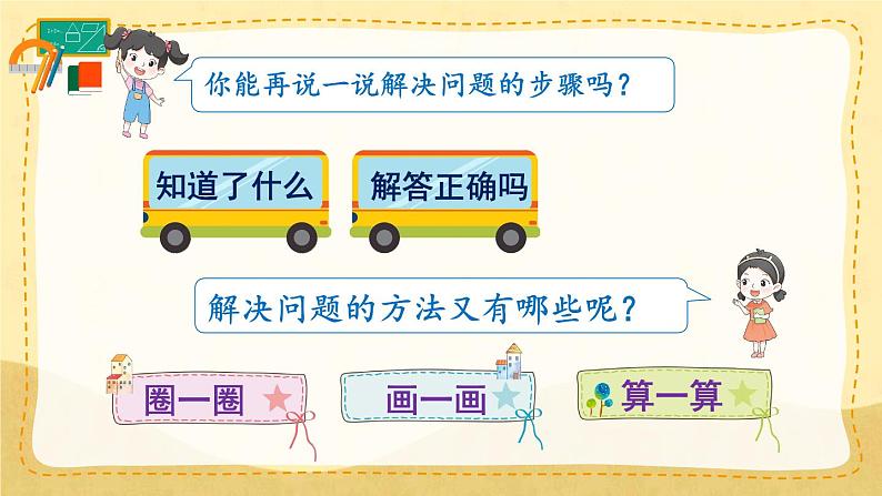第八单元 整理和复习 第2课时(课件)一年级上册数学-人教版第5页