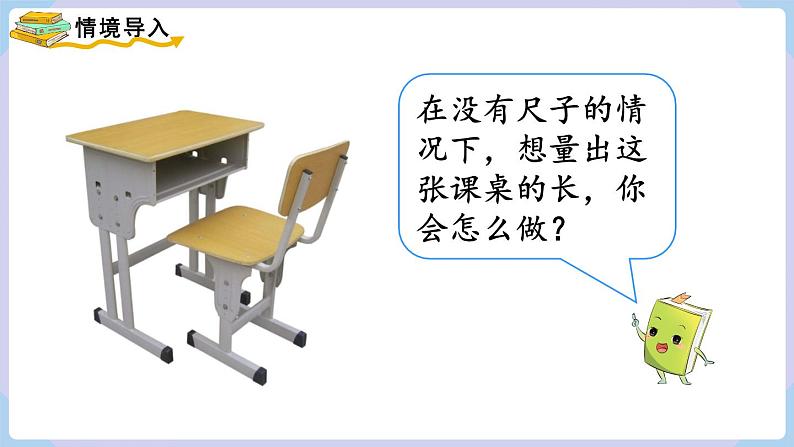 1.1 认识厘米 用厘米量(课件)二年级上册数学-人教版02