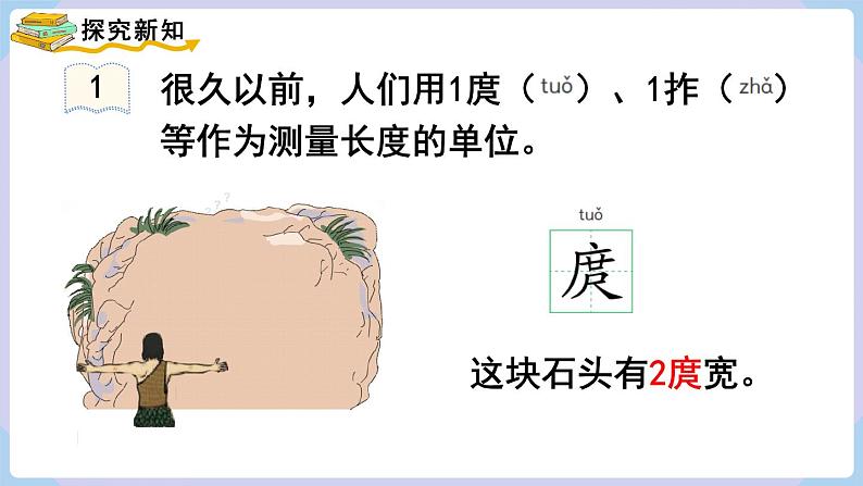 1.1 认识厘米 用厘米量(课件)二年级上册数学-人教版03