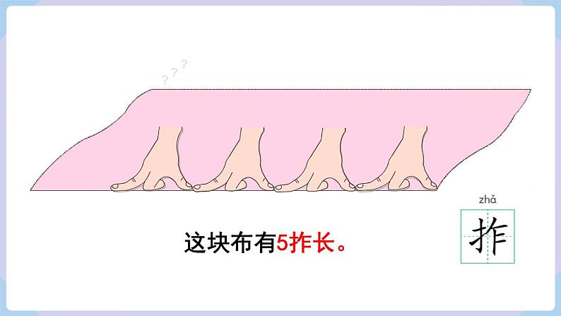 1.1 认识厘米 用厘米量(课件)二年级上册数学-人教版04