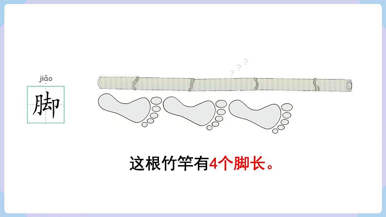 1.1 认识厘米 用厘米量(课件)二年级上册数学-人教版05