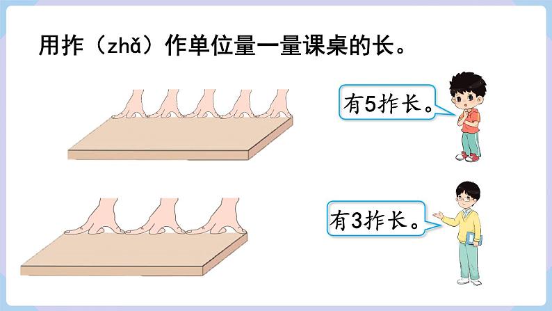 1.1 认识厘米 用厘米量(课件)二年级上册数学-人教版06