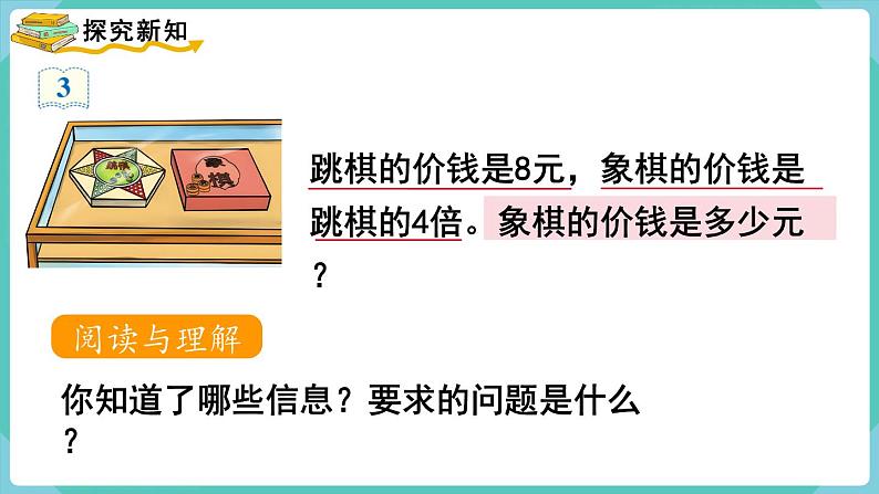 5.3 解决问题(2) (课件)三年级上册数学-人教版第3页