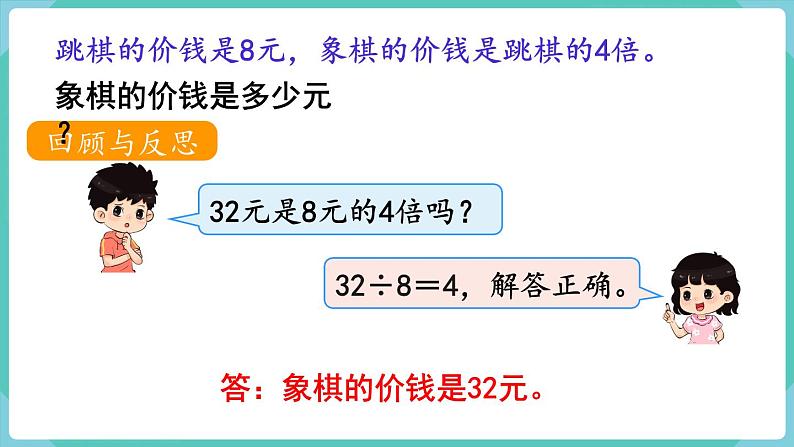 5.3 解决问题(2) (课件)三年级上册数学-人教版第5页