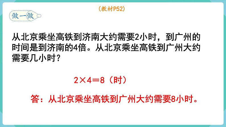 5.3 解决问题(2) (课件)三年级上册数学-人教版第6页