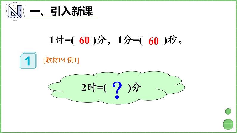 1.2 时间的简单计算 课件 人教版三年级上册数学第3页