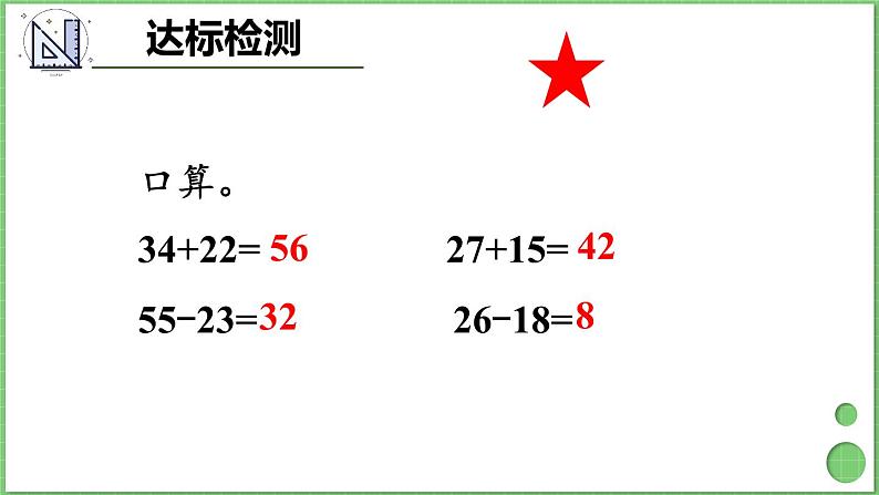 第2单元 万以内的加法和减法(一)整理和复习 课件 人教版三年级上册数学04