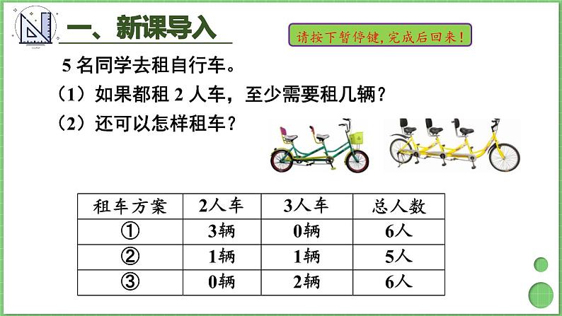 3.6 解决问题 课件 人教版三年级上册数学03