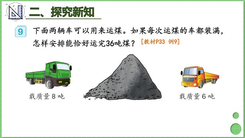3.6 解决问题 课件 人教版三年级上册数学04
