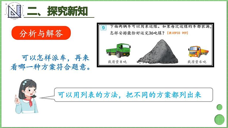 3.6 解决问题 课件 人教版三年级上册数学06
