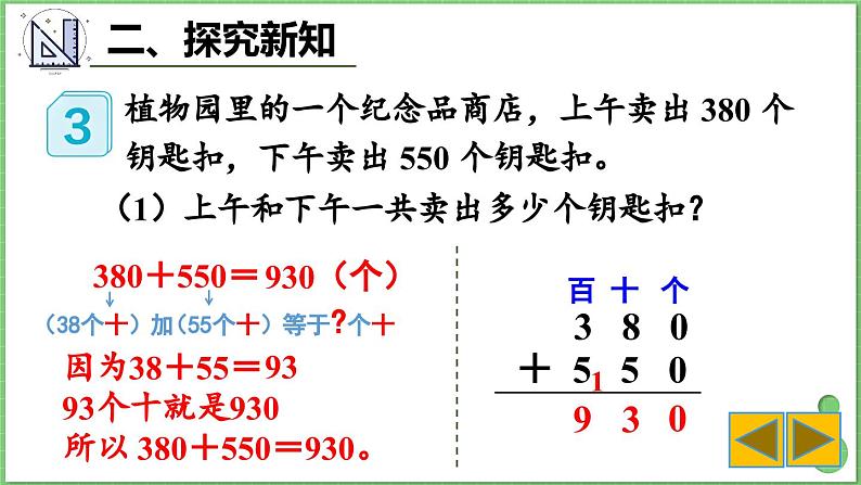 2.3 几百几十加、减几百几十 课件 人教版三年级上册数学第5页