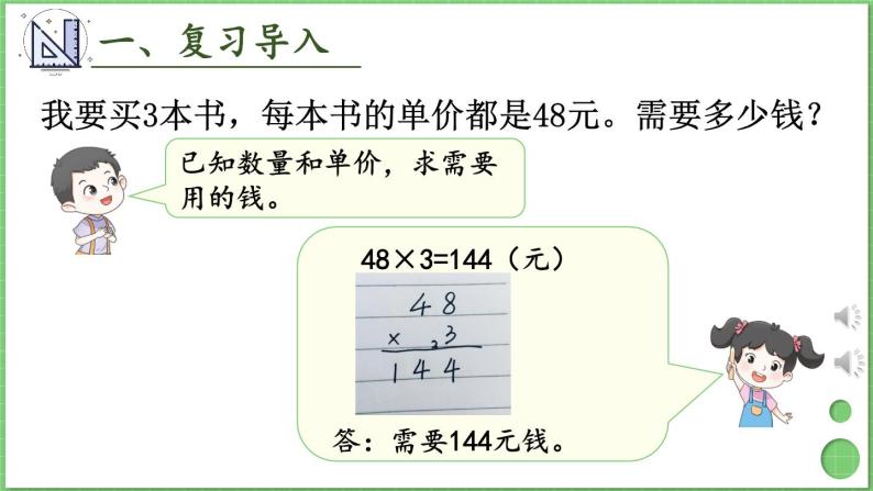 6.2 第6课时 笔算乘法的应用（1） 课件 人教版三年级上册数学03