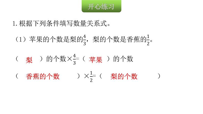 人教版小学六年级数学上册第一单元分数乘法第9课时分数乘法的应用(1)教学课件第3页