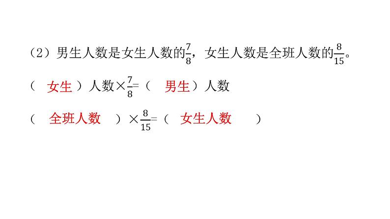 人教版小学六年级数学上册第一单元分数乘法第9课时分数乘法的应用(1)教学课件第4页