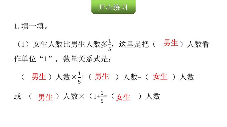 人教版小学六年级数学上册第一单元分数乘法第10课时分数乘法的应用(2)教学课件第3页