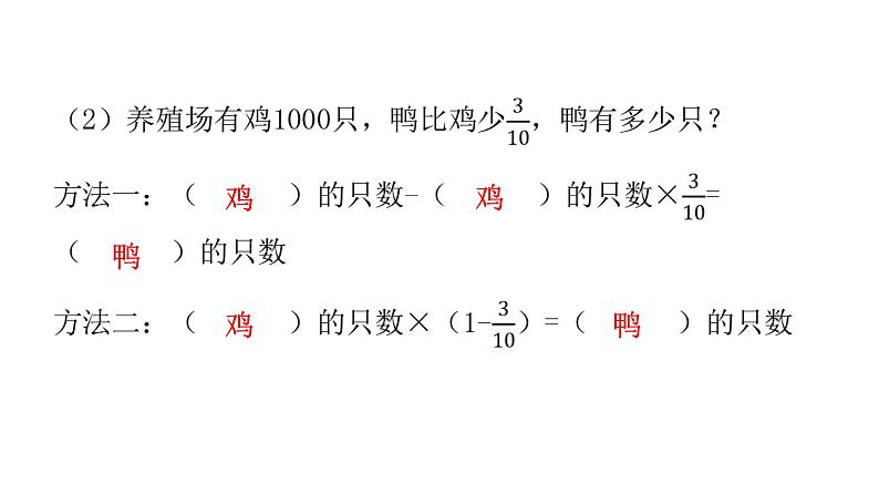 人教版小学六年级数学上册第一单元分数乘法第10课时分数乘法的应用(2)教学课件第4页