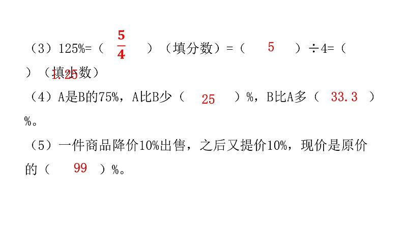 人教版小学六年级数学上册第六单元百分数(一)第7课时整理和复习教学课件05