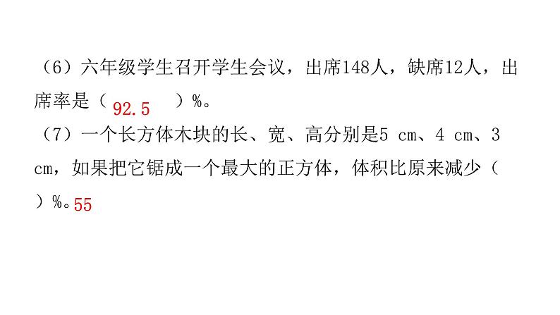 人教版小学六年级数学上册第六单元百分数(一)第7课时整理和复习教学课件06