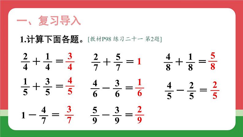 8.2 分数的简单计算 练习课 课件 人教版三年级上册数学第2页