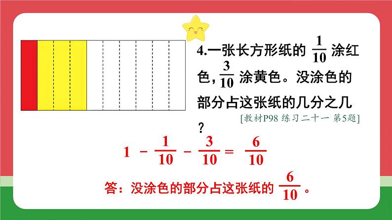 8.2 分数的简单计算 练习课 课件 人教版三年级上册数学第5页